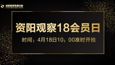 抠逼91AV视频福利来袭，就在“资阳观察”18会员日